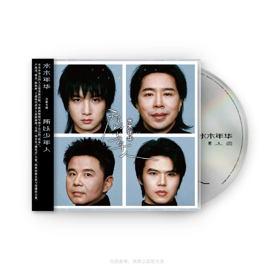 正版 水木年华专辑 所以少年人 CD+歌词本 经典民谣唱片