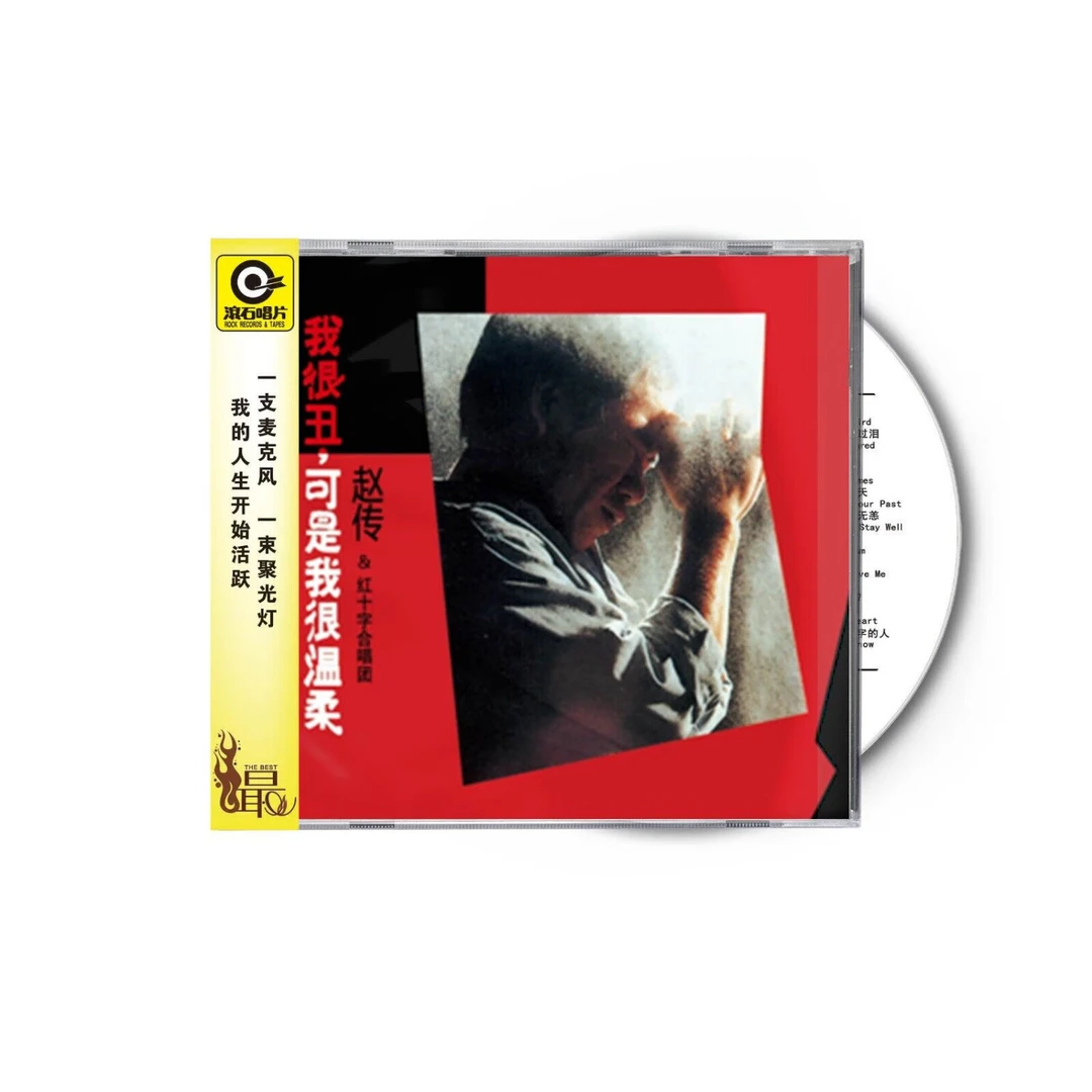 正版 赵传专辑 我很丑，可是我很温柔 滚石经典 摇滚音乐 CD唱片