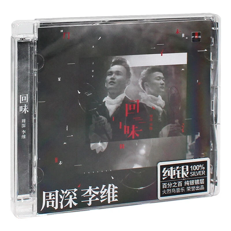 正版 周深&李维 2015专辑 回味 CD唱片