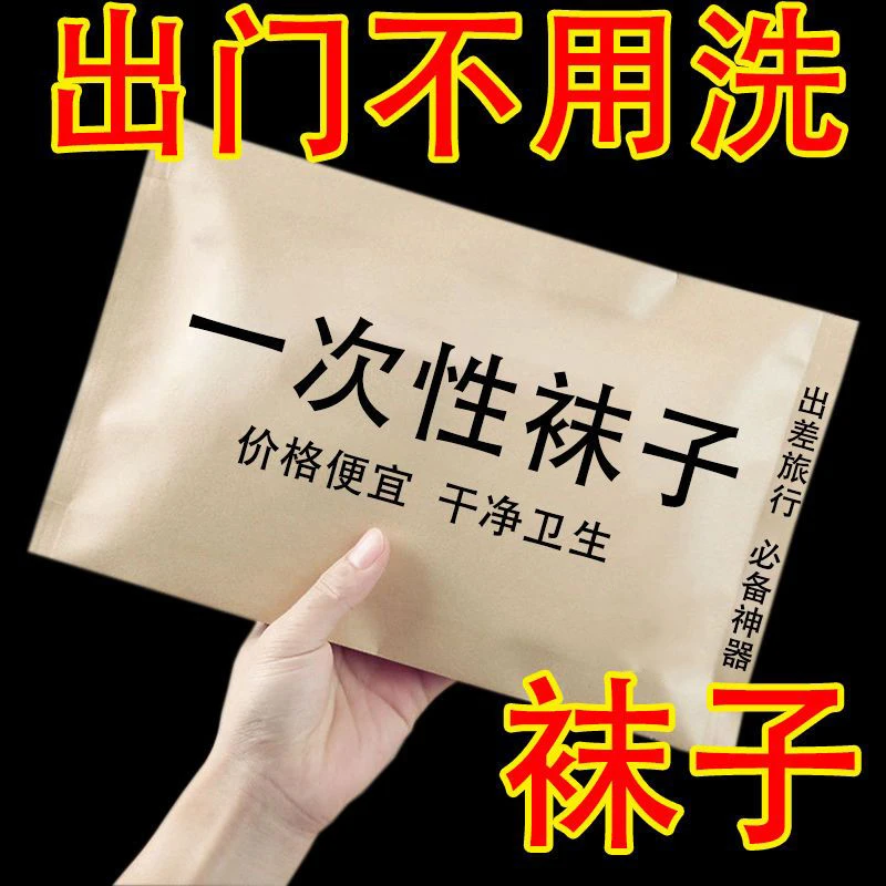 一次性袜子夏季旅行出差旅行免洗日抛袜防臭吸汗网眼袜子透气薄款