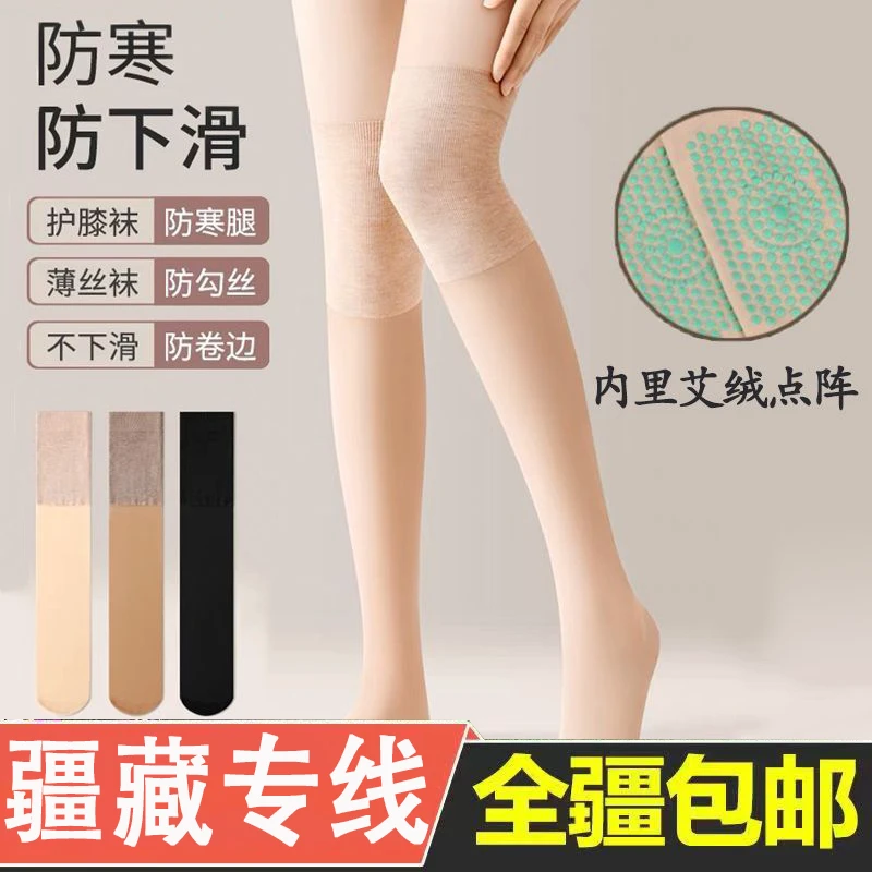 新疆西藏包邮护膝丝袜女过膝袜防滑老寒腿夏季薄款空调房长筒袜子