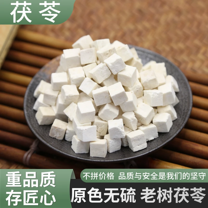 茯苓云南正宗茯苓丁精选老树茯苓粒中心块切丁可配枸杞