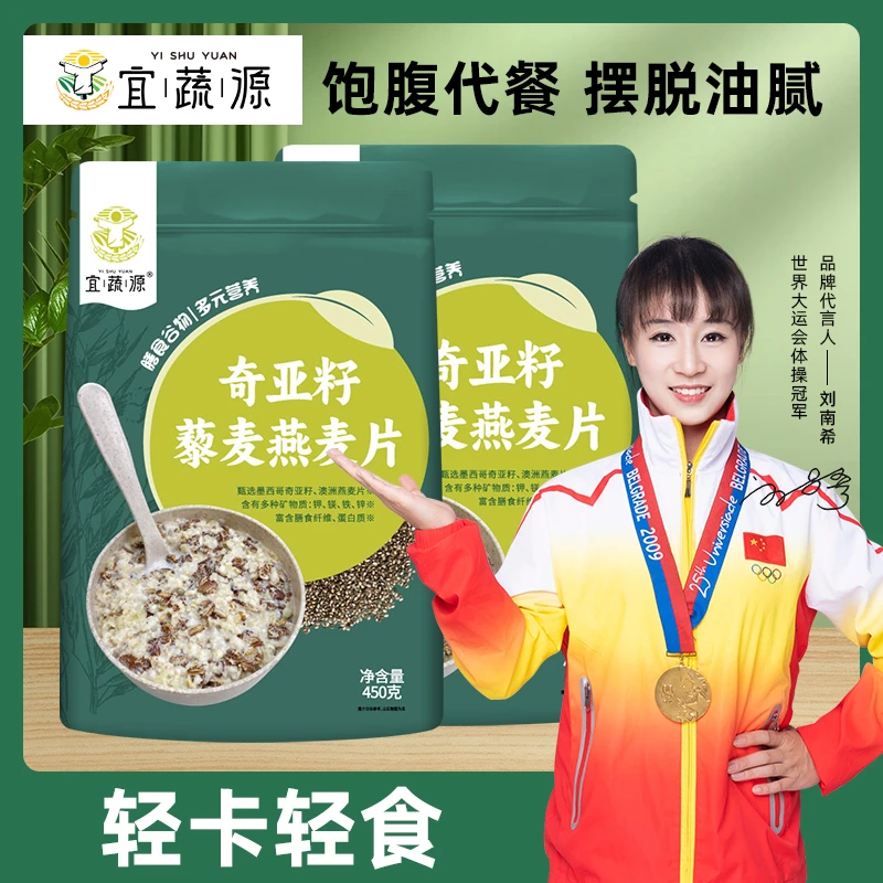 轻食代餐饱腹无蔗糖奇亚籽原味藜麦燕麦片粗粮健身速食粥早餐