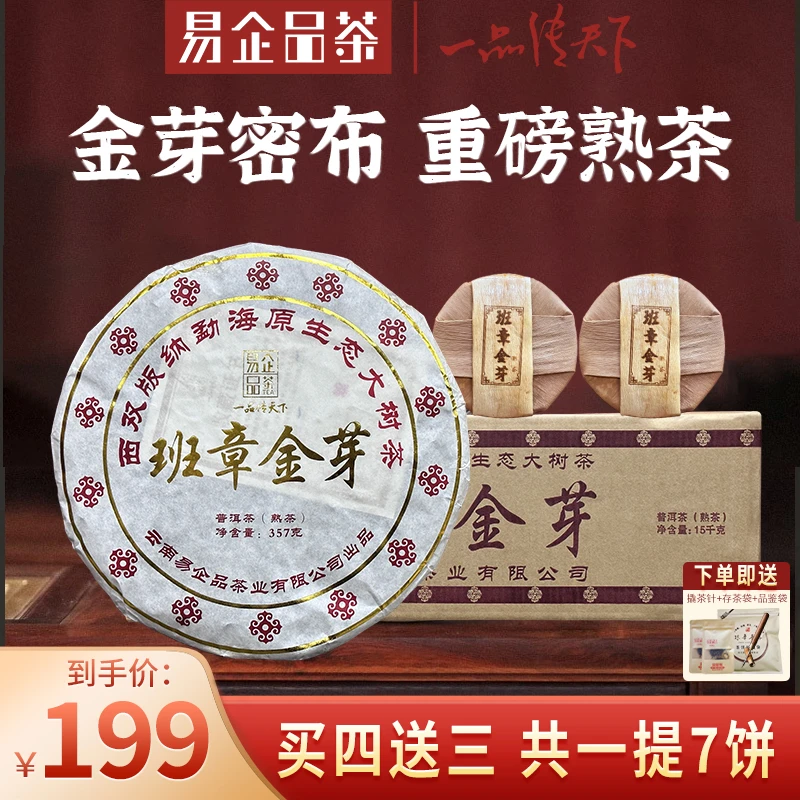 经典班章普洱熟茶 云南七子饼茶叶 醇厚顺滑回甜耐泡7饼整提2499g