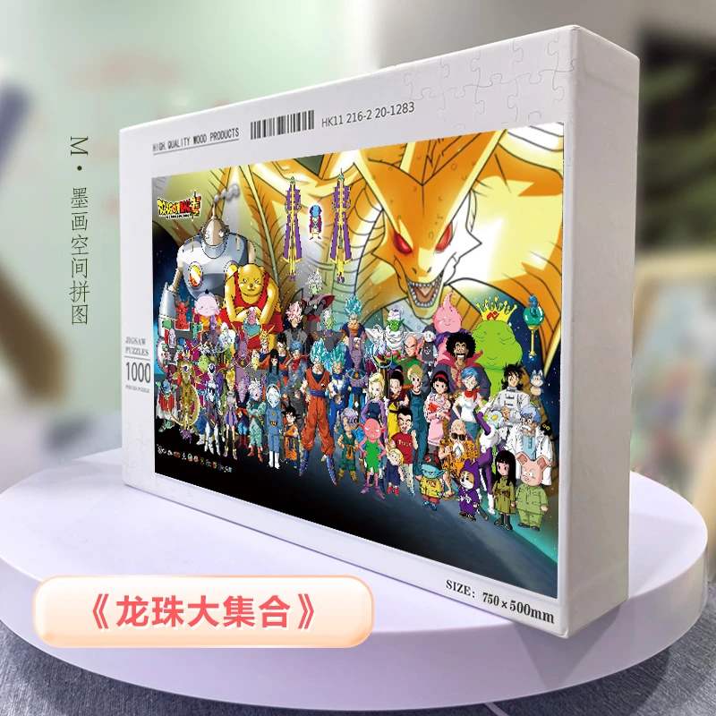 正品拼图《龙珠大集合》300片/1000片木质拼图专属礼物创意解压动漫