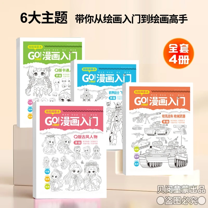 线稿描摹本漫画手绘临摹本6-14岁儿童卡通人物古风美少女少年涂色
