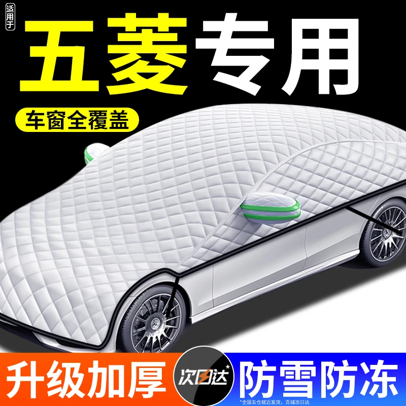 适用五菱汽车遮雪挡前挡风玻璃防冻罩车罩防雪防霜半风挡车衣冬季
