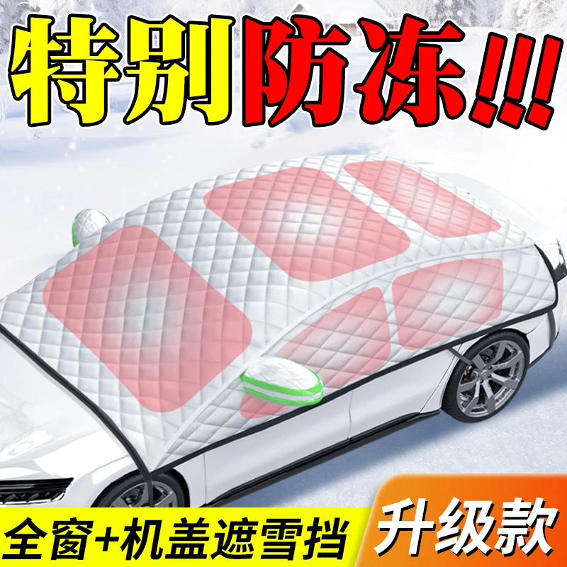 汽车前挡风玻璃防冻罩遮雪挡防雪车罩防晒隔热遮阳挡防霜冬季车衣
