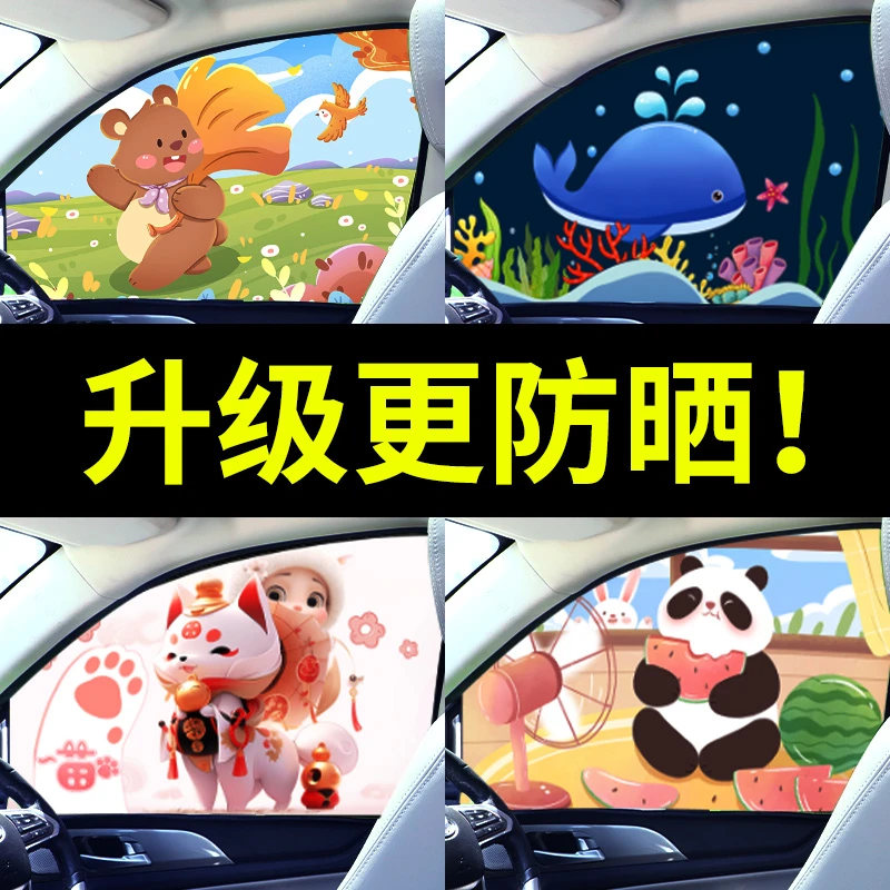 【遮阳好物】磁吸式汽车窗帘车载磁性侧窗遮阳帘车帘车用卡通儿童