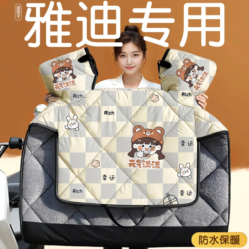 适用于雅迪电动车挡风被2025新款挡风被专用挡风加厚冬季新款小型