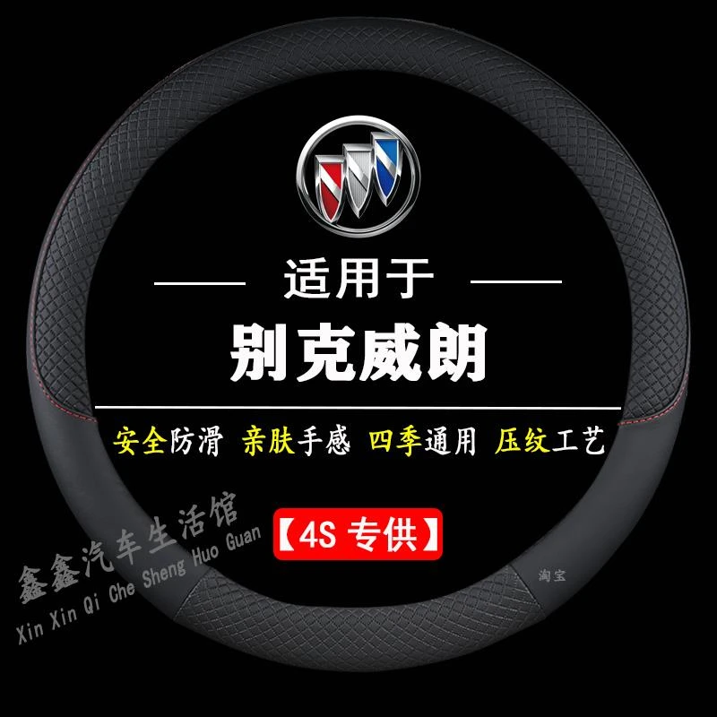 23/22款别克威朗pro方向盘套15-20款威朗乐享版两三厢防滑车把套