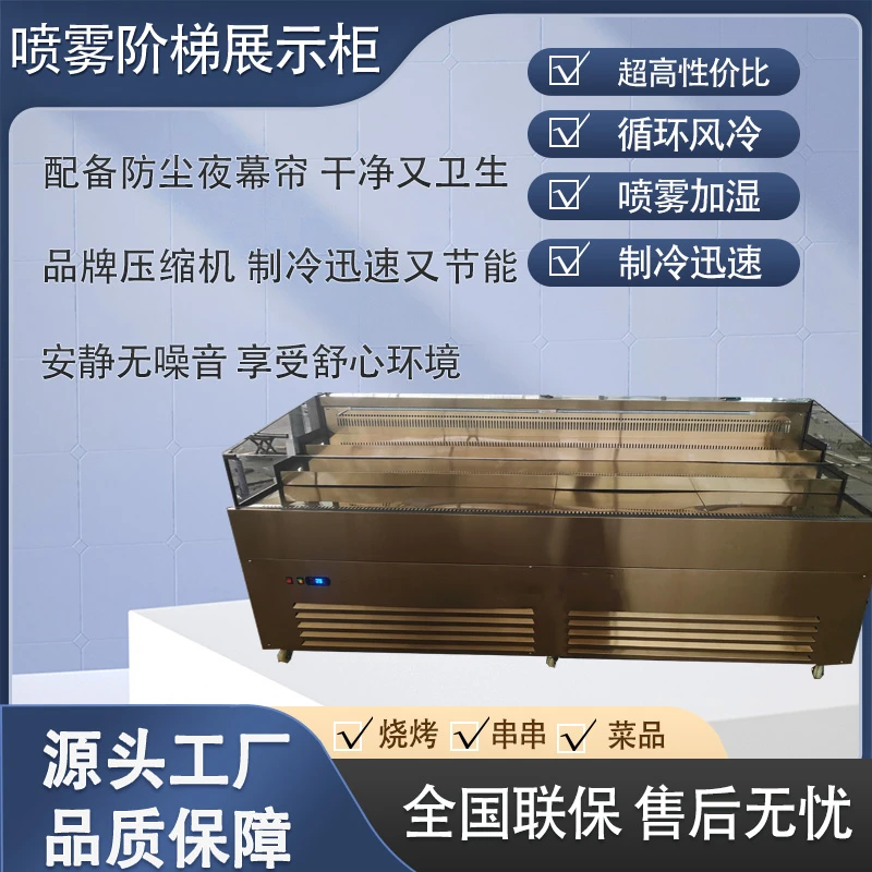 明档自助火锅烤肉冷藏风冷保鲜阶梯喷雾冰台海鲜串串水果支持定制