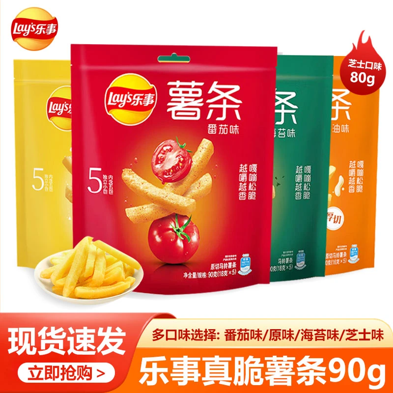 乐事真脆薯条90g*2包乐事真脆海苔味真脆原味芝士口味80g酥脆解馋