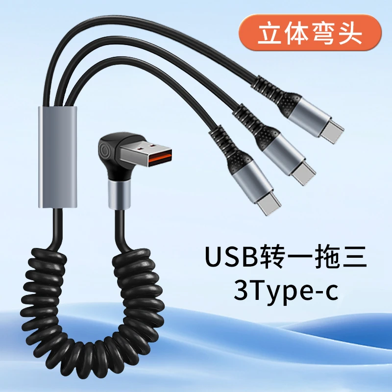 66W车载弯头弹簧一拖三快充数据线适用苹果华为安卓typec多功能