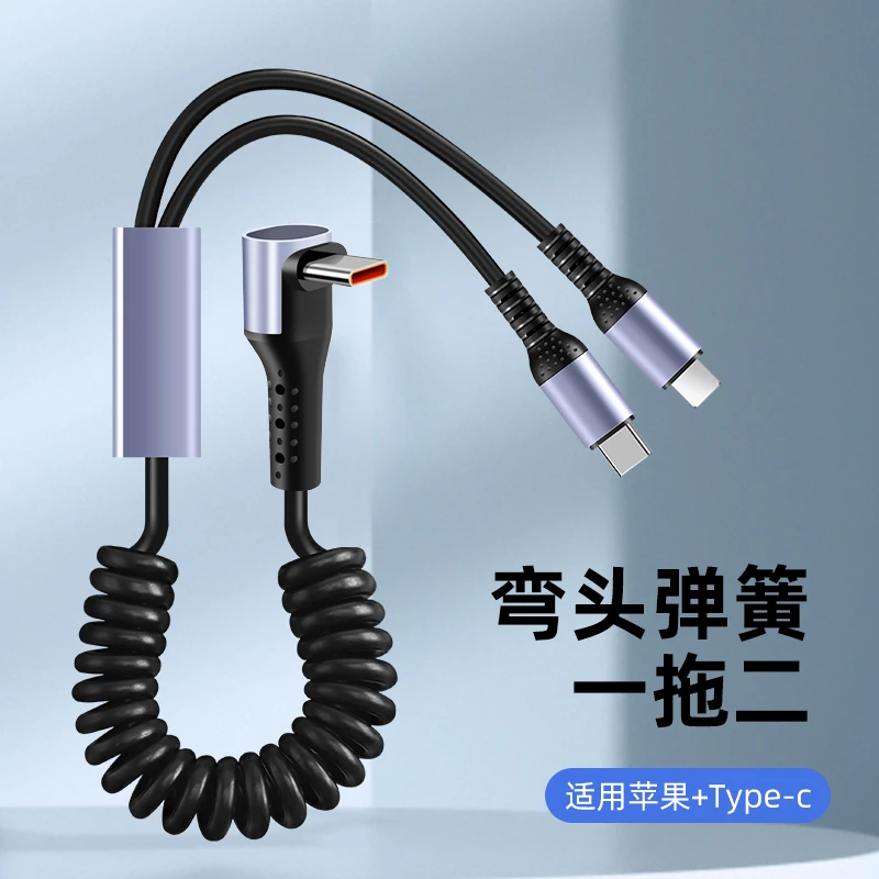 66W弯头弹簧一拖二快充数据线适用苹果15华为安卓双头type-c车载