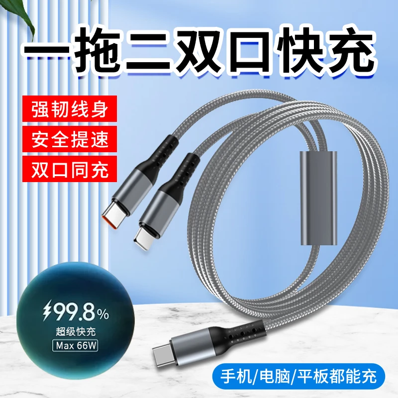 100W1.5米TC一拖二快充数据线适用苹果15华为双头typec平板笔记本