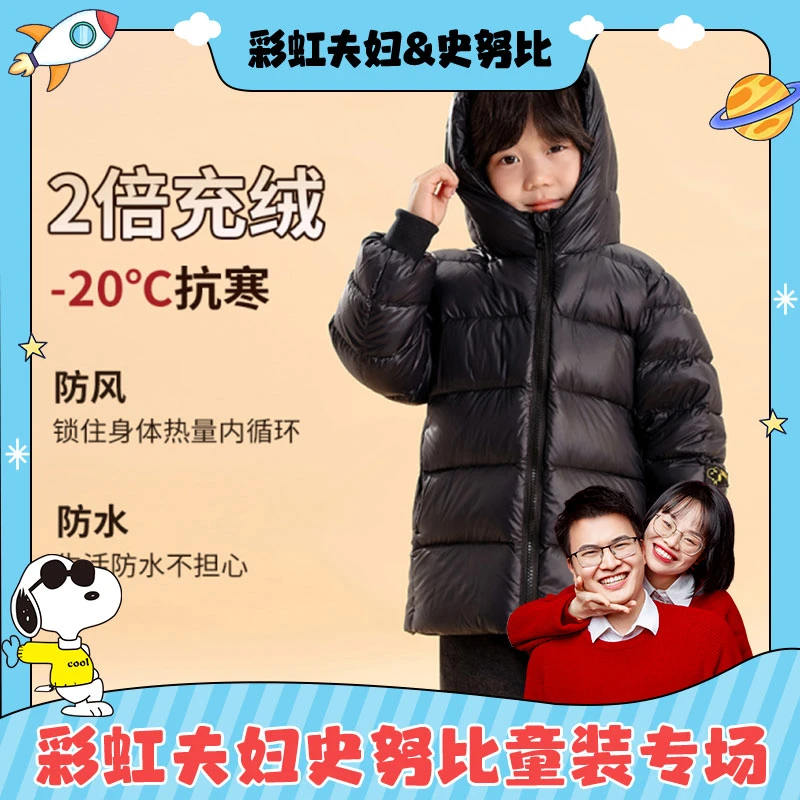 【彩虹夫妇专享】史努比黑金连帽羽绒服亲子羽绒服23088