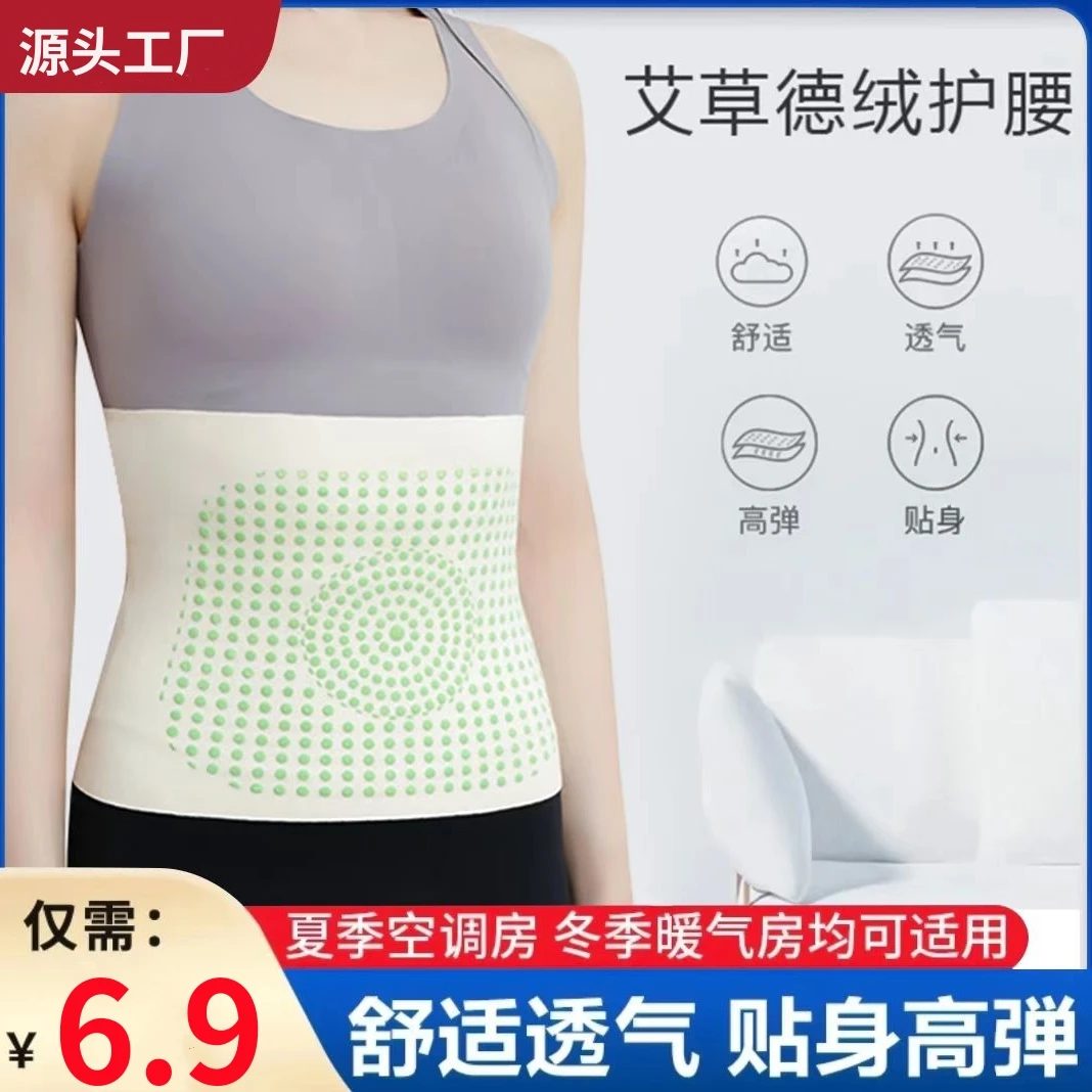 【超值】空调房必备德绒艾草护腰舒适透气防护腰部四季通用