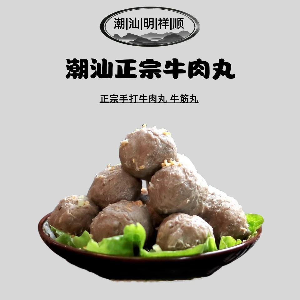 正宗汕头纯肉手打牛肉丸精选黄牛后腿肉手锤牛筋丸每包500克包邮