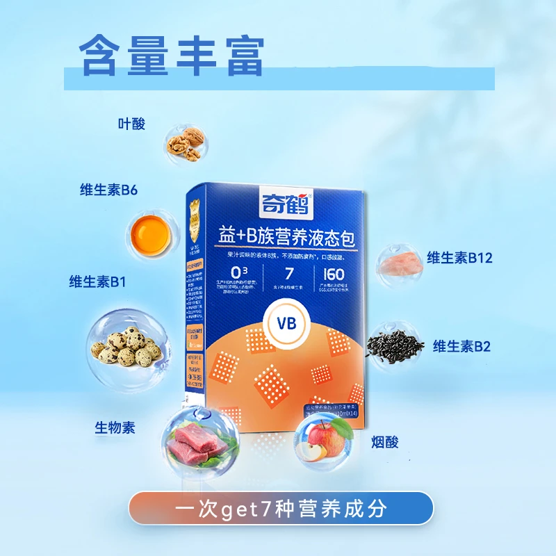奇鹤益+B族营养液态包7种B族维生素含叶酸营养盒装
