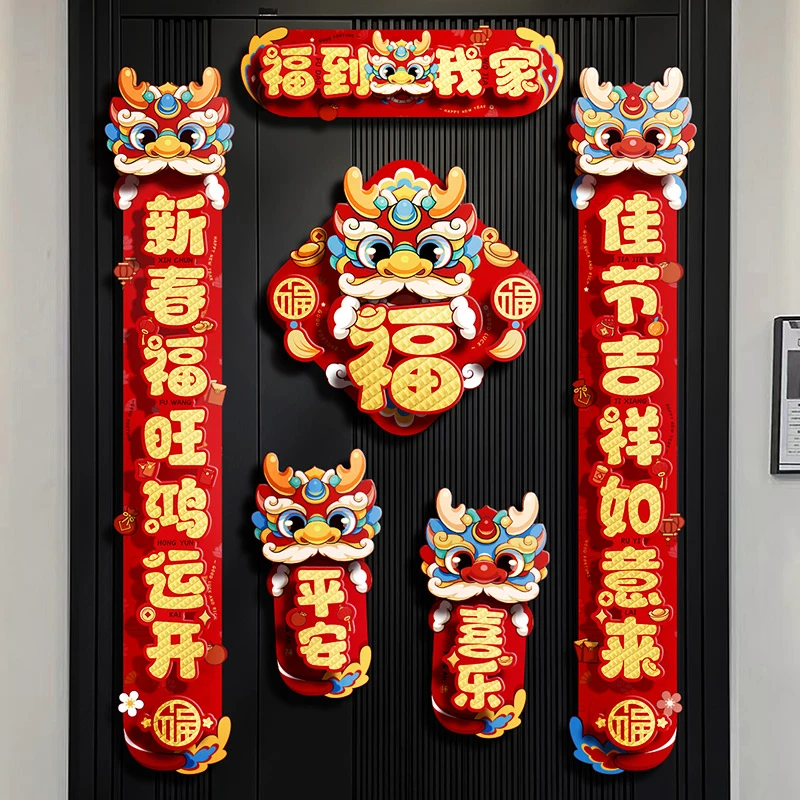 【龙年对联12.8福利】2024新年对联礼包龙年卡通纸质立体春联装饰贴
