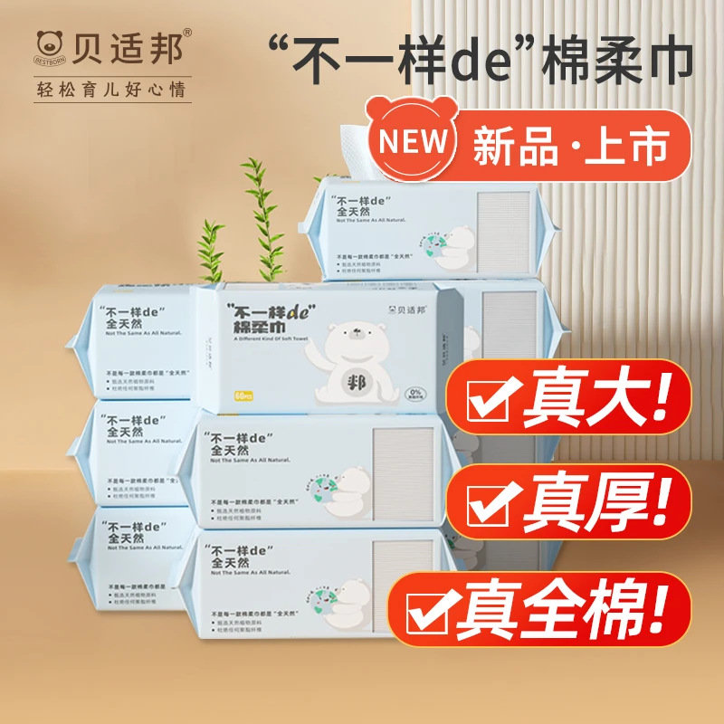 贝适邦棉柔巾婴儿干湿两用新生宝宝手口专用洗脸棉柔巾加厚抽取式