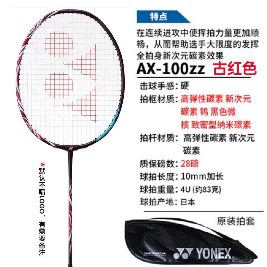 YONEX尤尼克斯日产高端羽毛球拍AX100zz/NF1000z/3AX99单拍空拍