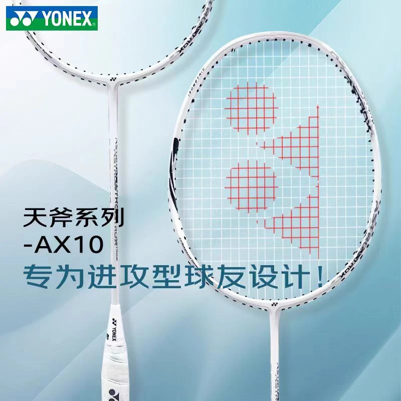 YONEX尤尼克斯羽毛球拍单拍初学入门全碳素进攻天斧系列AX10-空拍