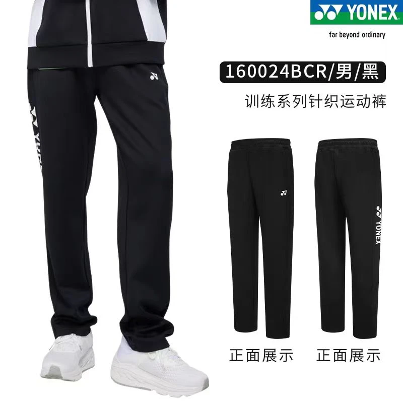 YONEX尤尼克斯羽毛球长裤春秋男女款速干训练运动裤160024/260024