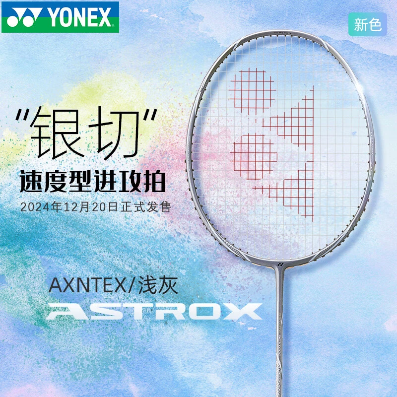 YONEX尤尼克斯新款羽毛球拍天斧银切疾光灰切碳素专业训练单空拍