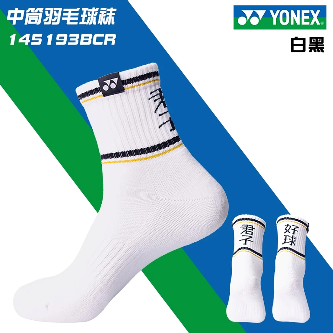 2023新款YONEX尤尼克斯yy羽毛球袜145193男女夏秋毛巾底加厚君子