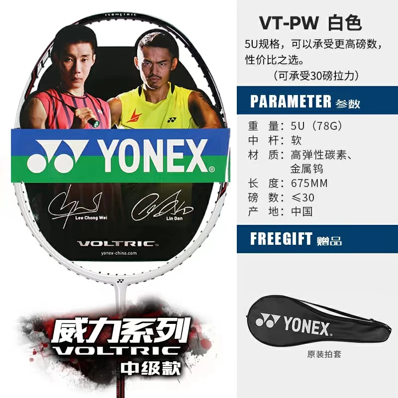 YONEX尤尼克斯羽毛球拍初学者进攻系列单拍威力VT系列碳纤维羽拍