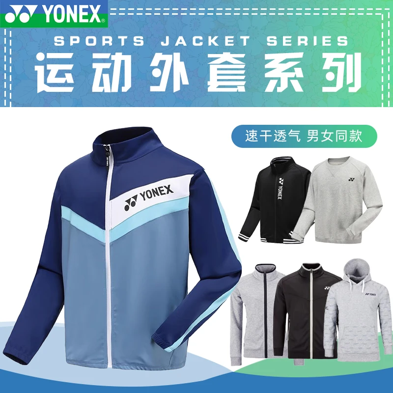 YONEX/尤尼克斯羽毛球服男女款运动外套卫衣比赛服短袖T恤训练服