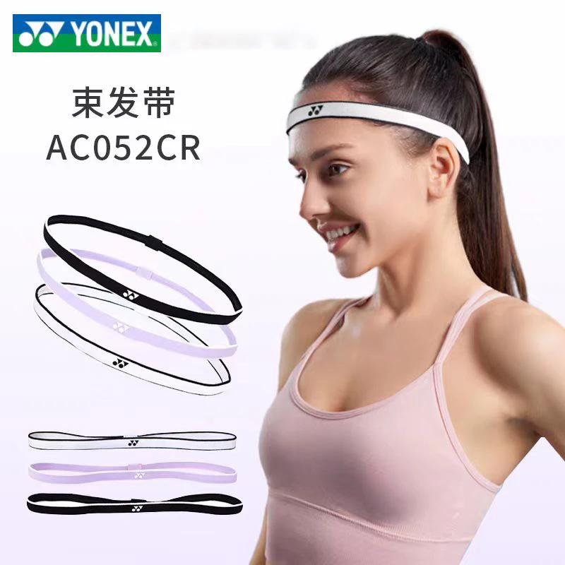 YONEX尤尼克斯导汗带运动束发带跑步健身防滑头带AC052CR
