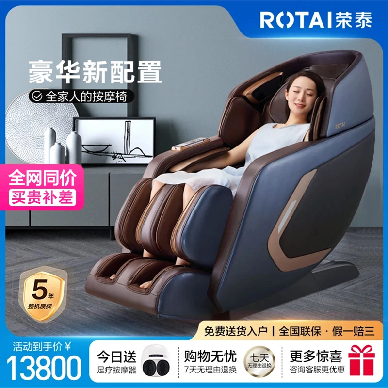 荣泰刚柔并济6908S智能按摩椅家用太空舱豪华全自动多功能豪华舱