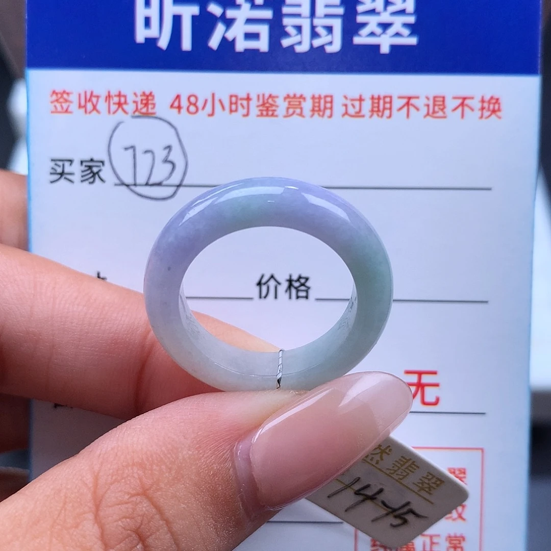 翡翠戒指未镶嵌14 15圈