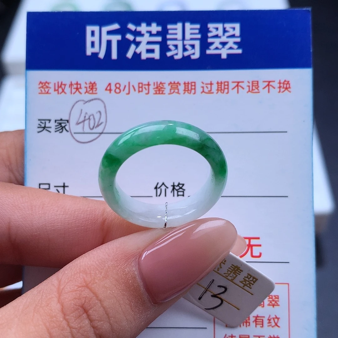 翡翠戒指未镶嵌13圈