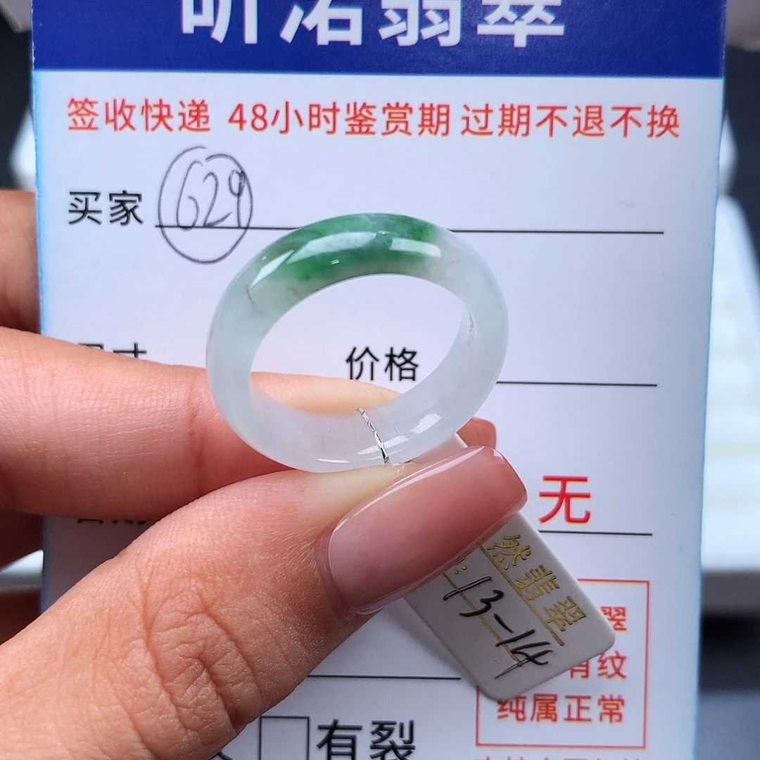 翡翠戒指未镶嵌13 14圈