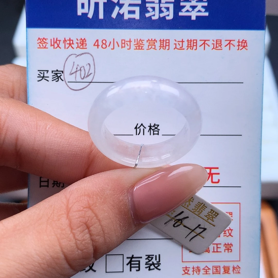 翡翠戒指未镶嵌16 17圈