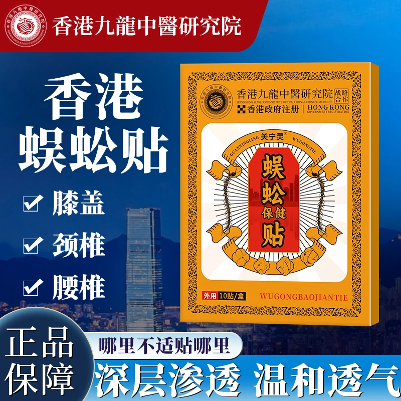 升级新包装香港九龙蜈蚣贴百痛贴颈椎贴腰椎贴肩周贴膝盖贴热敷贴