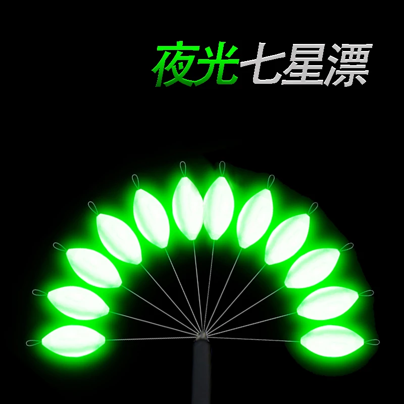 A超醒目传统钓新七星漂夜光鱼漂橄榄高灵敏度超亮钓鱼发光浮漂近