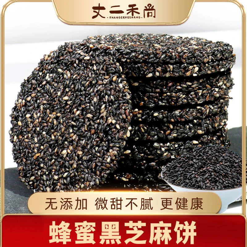 丈二禾尚蜂蜜黑芝麻饼酥脆无添加传统营养糕点休闲健康小零食整箱