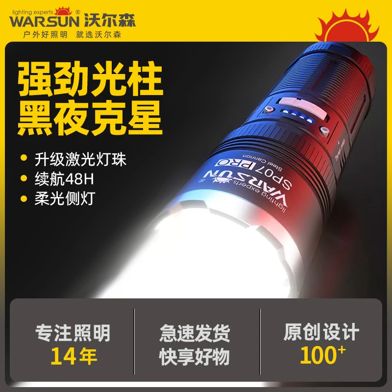 沃尔森SP07手电筒强光可充电超亮激光户外家用小便携远射耐用防摔