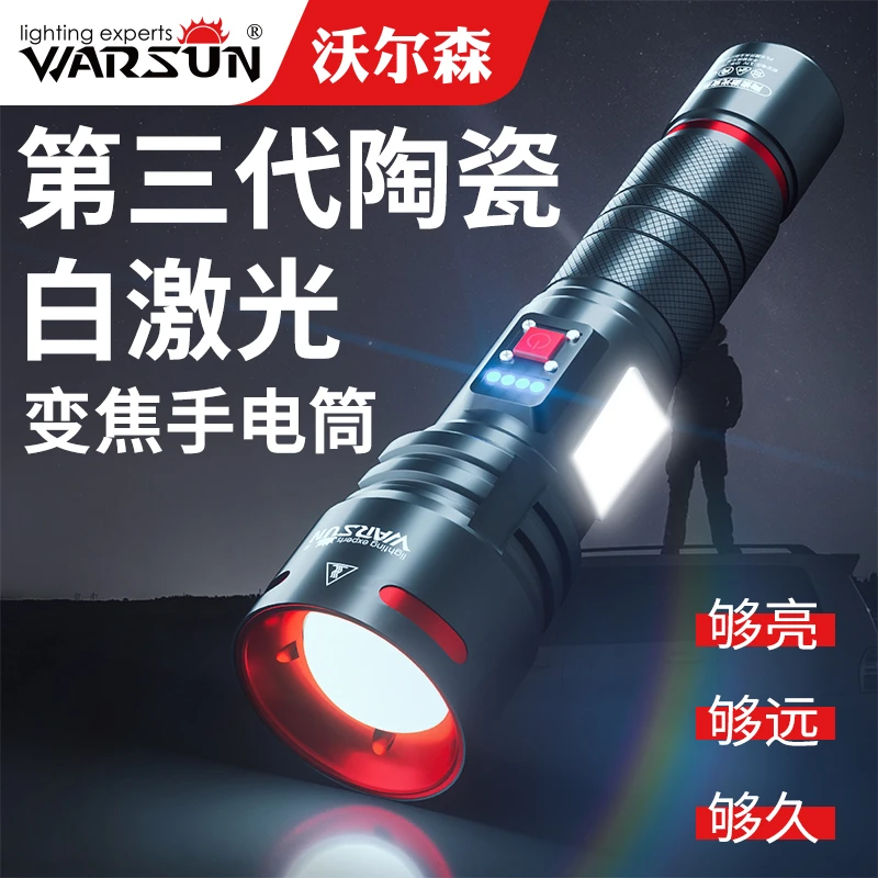 沃尔森超亮强光手电筒【锋锐6】家用远射小型便携多功能白激光