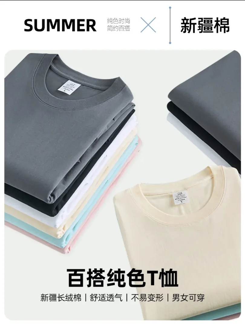 新疆长绒棉短袖270克(59.9元3件装)男女款重磅纯色体恤