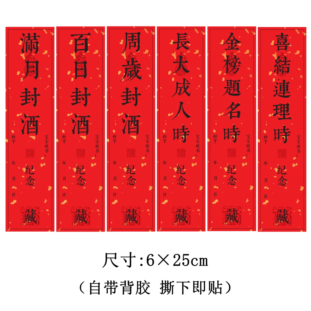 茅台周岁封酒专用贴纸满月百日酒宝宝1女儿红一岁百天套装封条宝