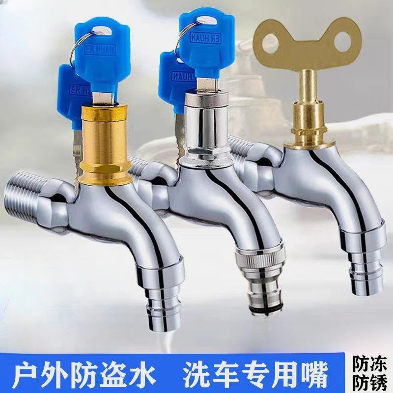 户外防盗带钥匙水龙头家用带锁快开单冷阀芯洗衣机拖把池龙头4分