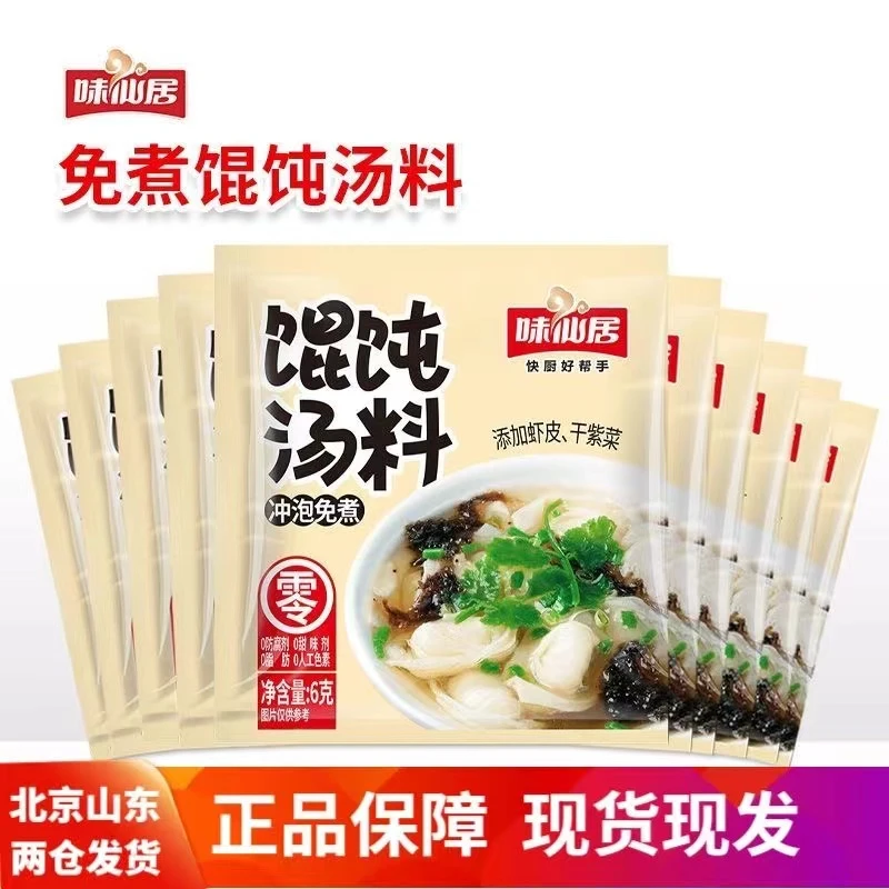 馄饨汤调料包小包汤料速食云吞汤料紫菜虾皮汤包即食无添加正宗