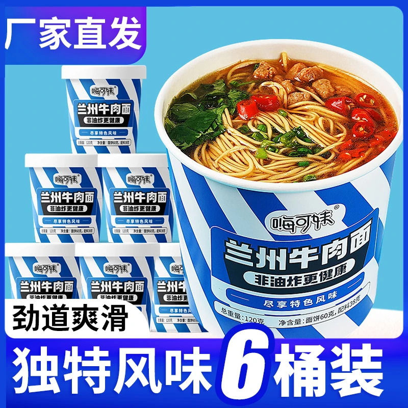 重庆小面兰州牛肉面方便面速食食品方便面桶装云南米线正宗米线
