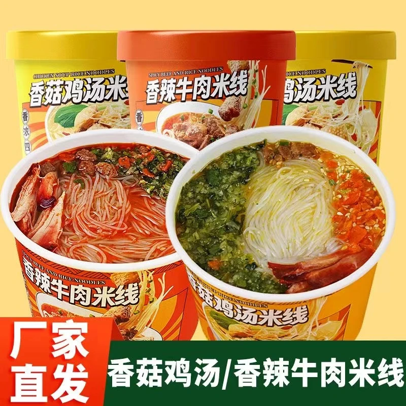 香菇鸡汤米线香辣牛肉过桥米线即食米粉速食夜宵冲泡方便面火鸡面